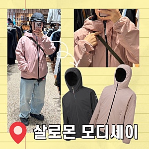 살로몬 경량패딩 모디세이 인슐레이션 자켓 S 착용 후기 및 사이즈 소개