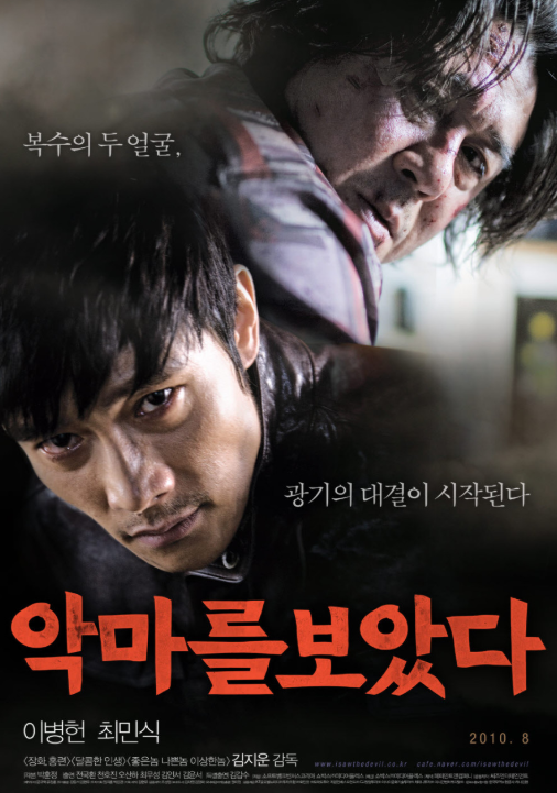 [영화]" 리뷰｜이병헌 최민식, 다시 봐도 소름 돋는 복수극의 정체"