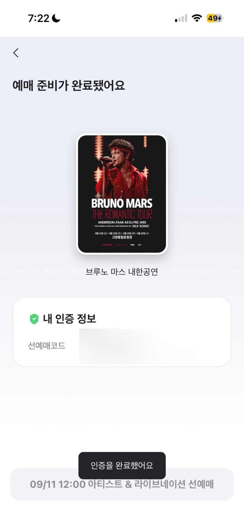 라이브네이션 선예매 코드 등록/ 브루노마스 티켓팅성공 ✌️(ft.놀티켓 지독한 오류)+대박 ....