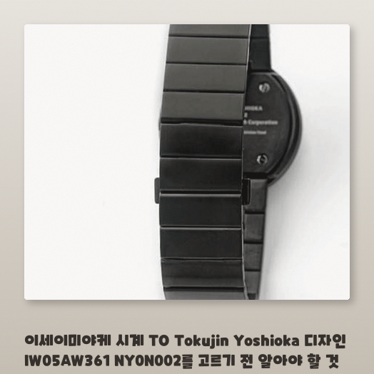 정장과 잘 어울리는 메탈 시계를 찾는다면 이세이미야케 TO가 대안이 될 수 있습니다
