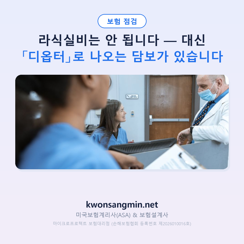 라식실비는 안 됩니다 — 대신 「디옵터」로 나오는 담보가 있습니다