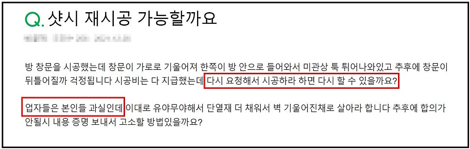 인천 KCC 샷시교체 비용 아끼는 법? 창호 업체 대표가 알려드립니다