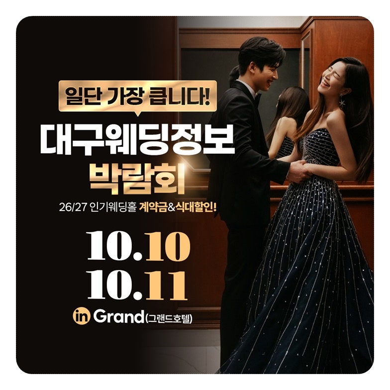대구웨딩박람회 10월 일정 웨딩홀 비교 방문 후기
