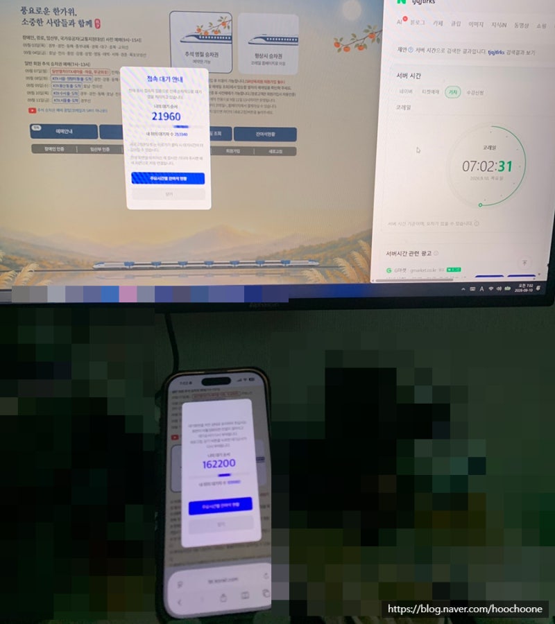KTX-추석 명절 승차권 예매 성공 후기