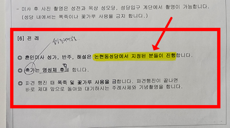 [W12] 천주교 혼배성사 식순｜증인·독서자 선정 방법과 식순지 만들기
