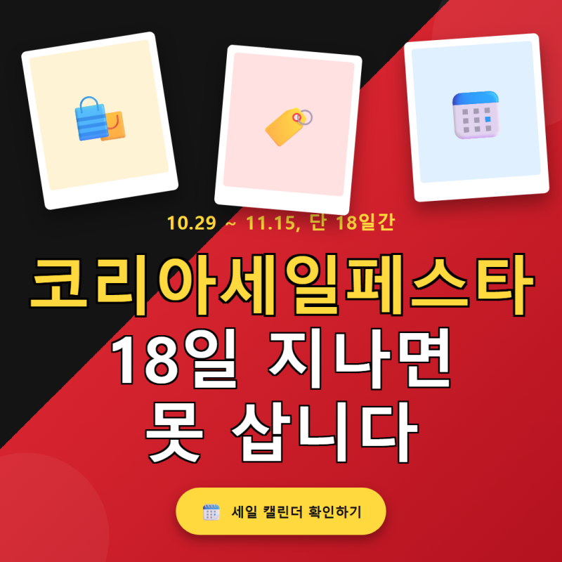 코리아세일페스타 2026, 자동차 할인 기대하셨다면 이 글부터 보고 가세요