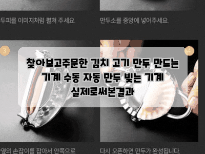 찾아보고주문한 김치 고기 만두 만드는 기계 수동 자동 만두 빚는 기계 실제로써본결과