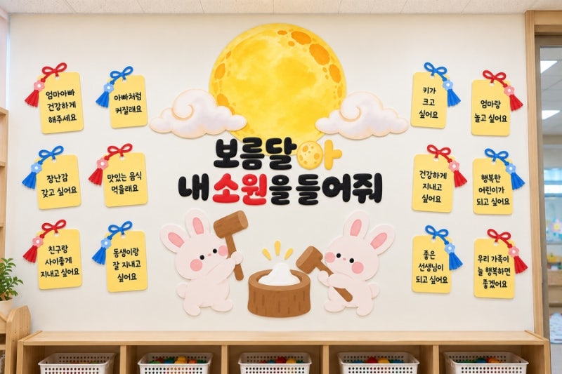 보름달아, 내 소원을 들어줘!｜추석 소원 적기 활동 무료도안
