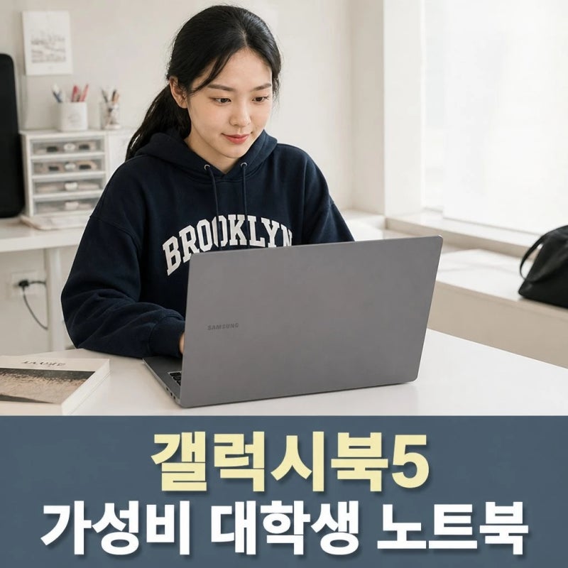 갤럭시북5 NT750XHW-A51A 가성비 대학생 사무용 노트북 스펙 및 구매 전 체크 포인트