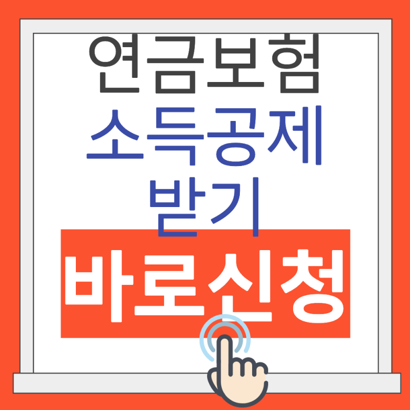 2026 소득공제 연금저축 비교 (연금저축, 연금보험)
