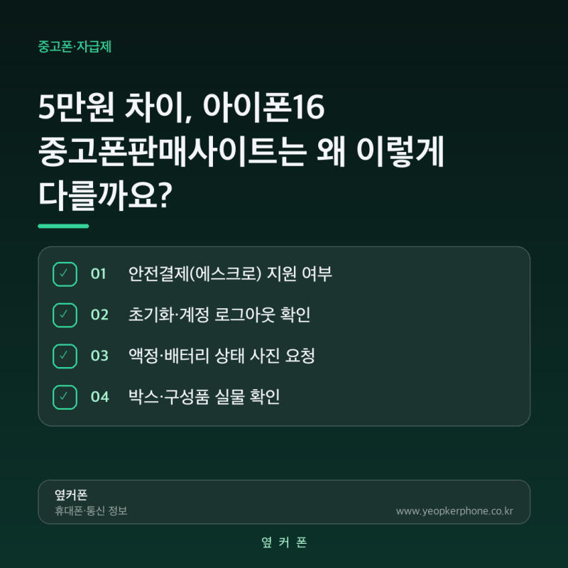 아이폰중고판매 사이트마다 가격이 달라요