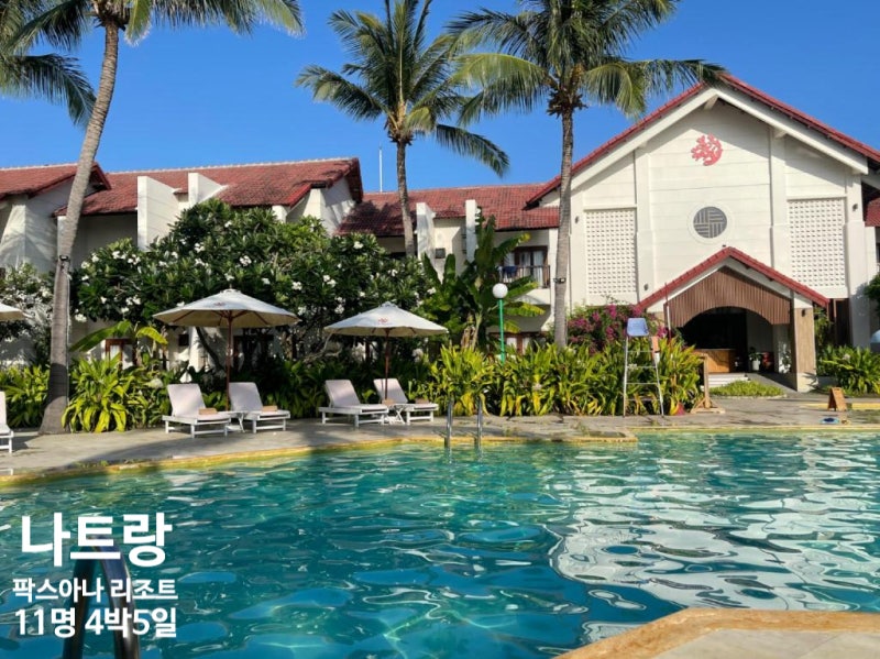 나트랑 팍스아나 독렛 리조트 4박5일 총정리 ㅣ 11명 대가족 일정·요금·맛집·준비물 (부모님....