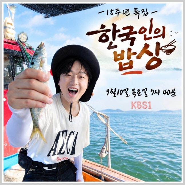 이찬원 ‘한국인의 밥상’ 15주년 특집 2부