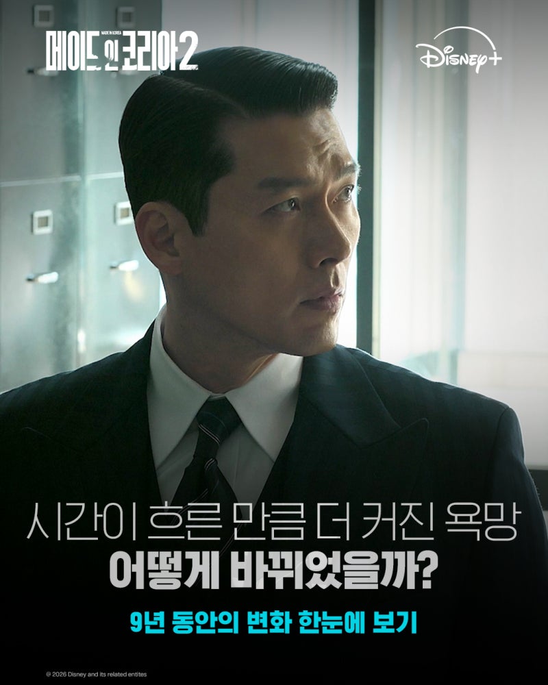 메이드 인 코리아 시즌2 정보 총정리ㅣ방영 날짜 요일 몇부작 공개시간 출연진 주요 줄거리 ....