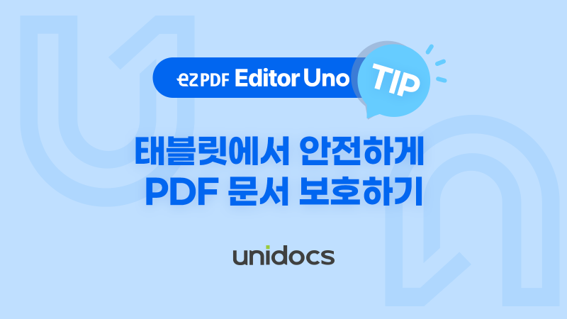 [ezPDF Editor Uno] 태블릿으로 PDF 문서보안 설정하기｜보안이 필요한 도면 설계도,업무자료를 안....
