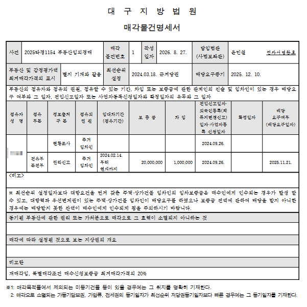 대구 동구 동대구동화아이위시 아파트 경매 3억7천만원대 2025타경1154 사진 9