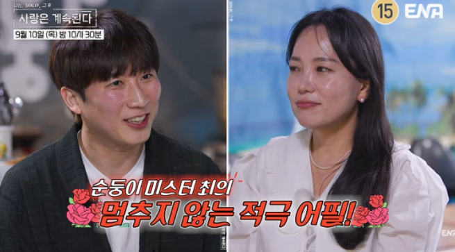 나솔사계 24기 현숙 26기 정숙 0표 고독정식 미스터최 변심 14기 영자 선택한 이유