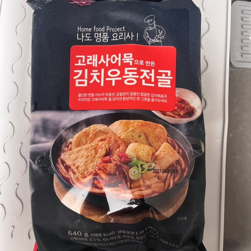 컬리 추천 밀키트! [고래사어묵 김치우동전골], 술안주로 최고였던 내돈내산 후기
