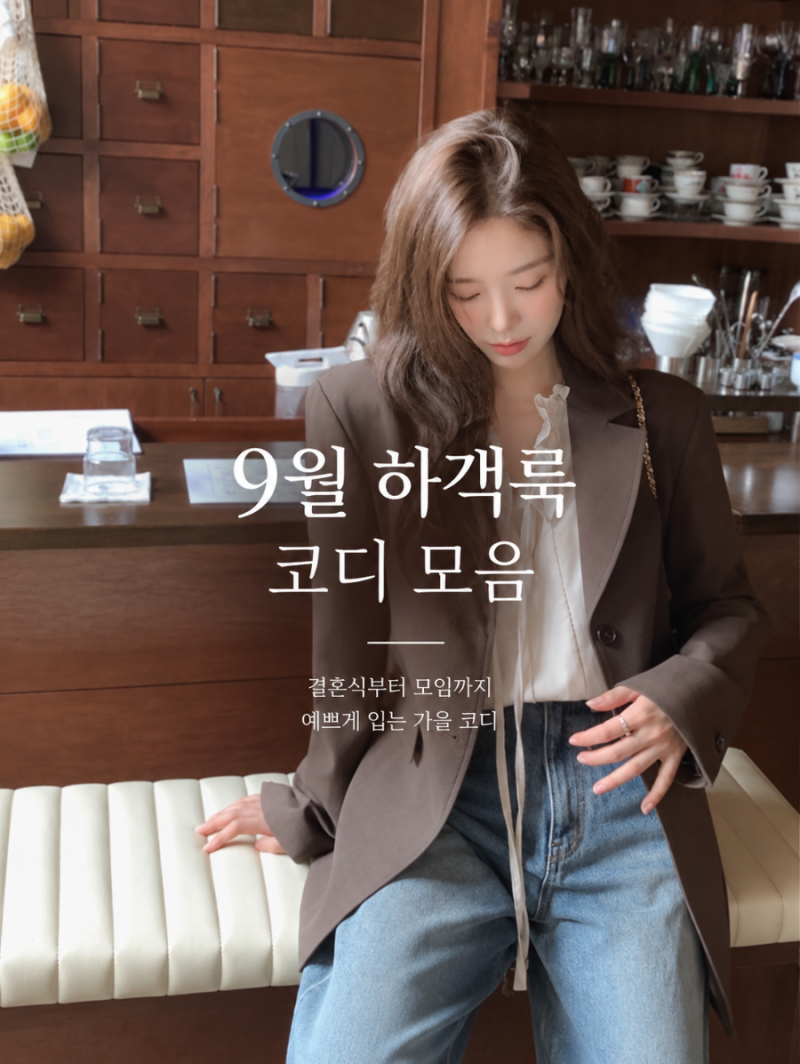 9월 하객룩 코디 리스트｜결혼식부터 출근룩까지 예쁘게 입는 가을 코디