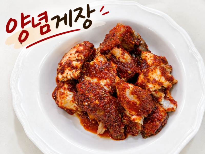 양념게장 만드는법｜매콤달콤 밥도둑 양념꽃게장 레시피