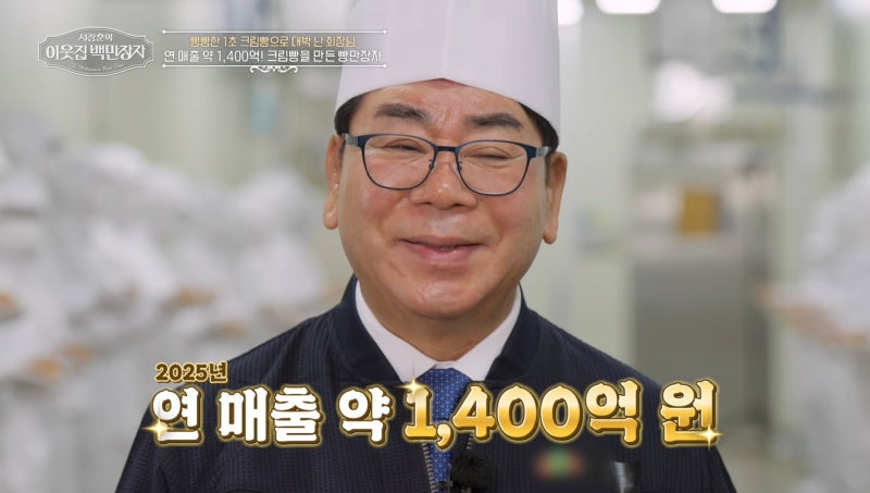 '서장훈의 이웃집 백만장자' 크림빵 신화 김영식