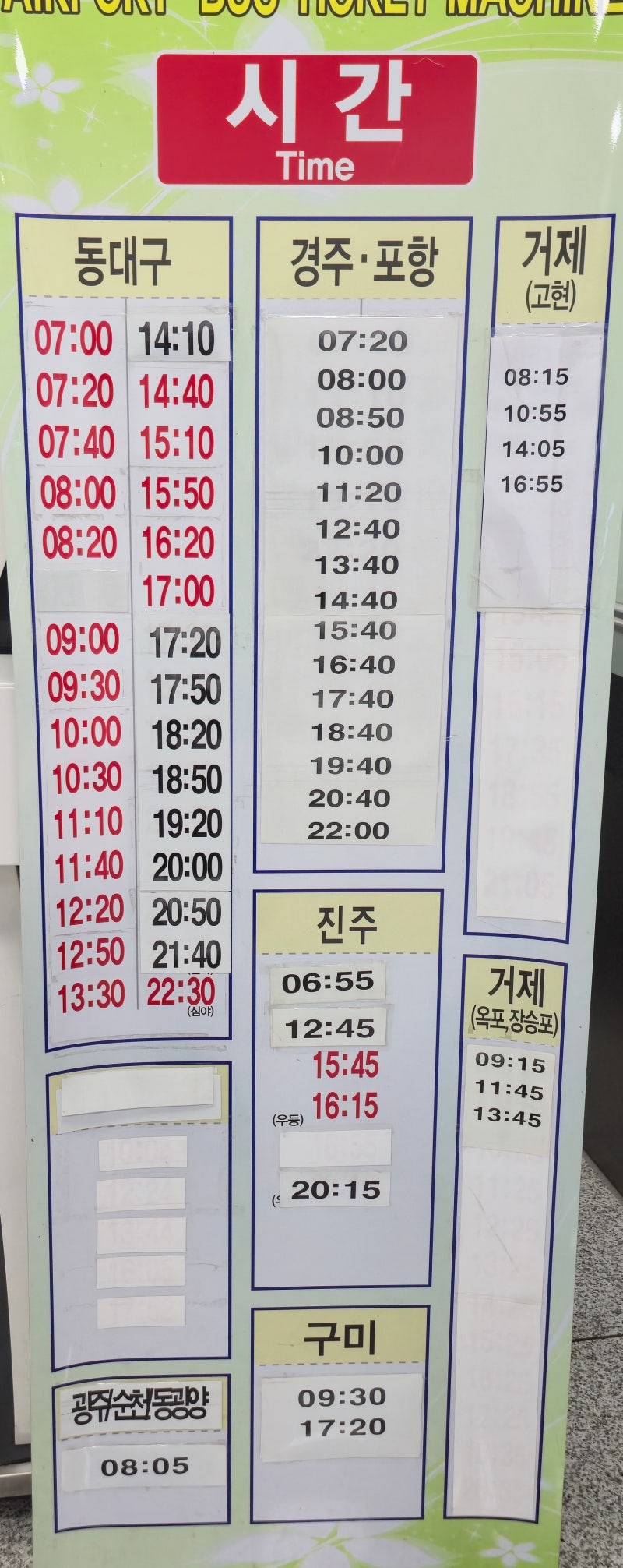 김해공항 시외버스 시간표(2026. 9. 5)