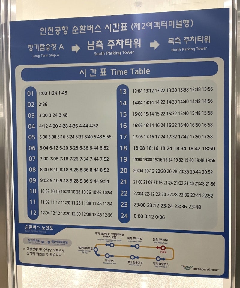 인천공항 2터미널 장기주차장 요금 셔틀버스 위치 이용방법
