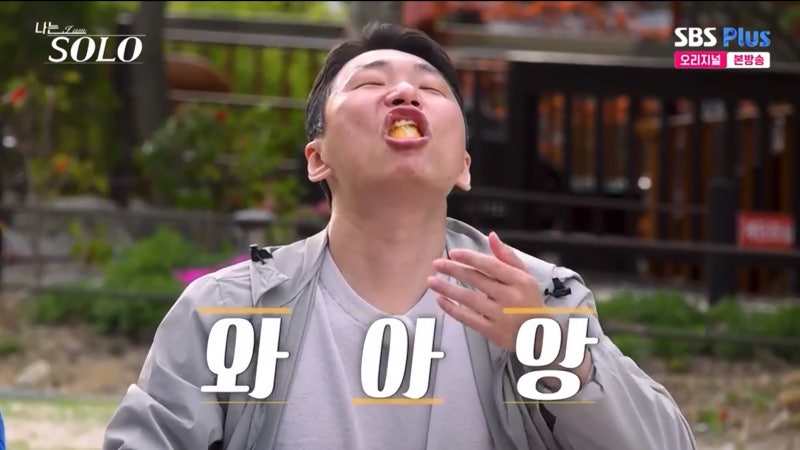 [나솔33기]33기 식귀 영수 오리탕대첩에 이은 허니브래드 알짜스틸 딸기 할리갈리? 탕수육 설....