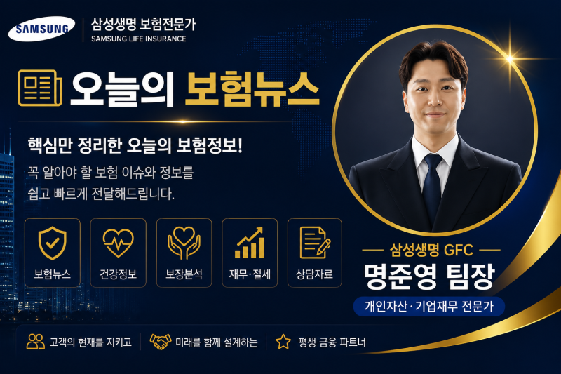 오늘의 보험뉴스 Vol.41 | 암보험, 이제 ‘진단금’보다 ‘치료 횟수’를 살펴봐야 할까요? 삼....