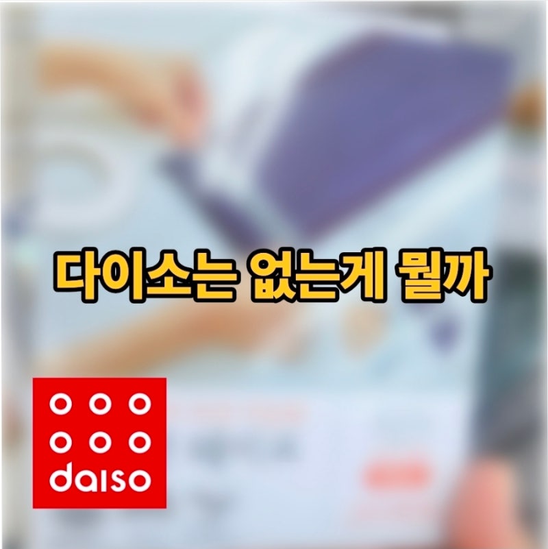 바느질 없이 10초 만에 끝! 다이소 옷 수선 테이프 솔직 후기 (바지 단 줄이기 꿀 템)