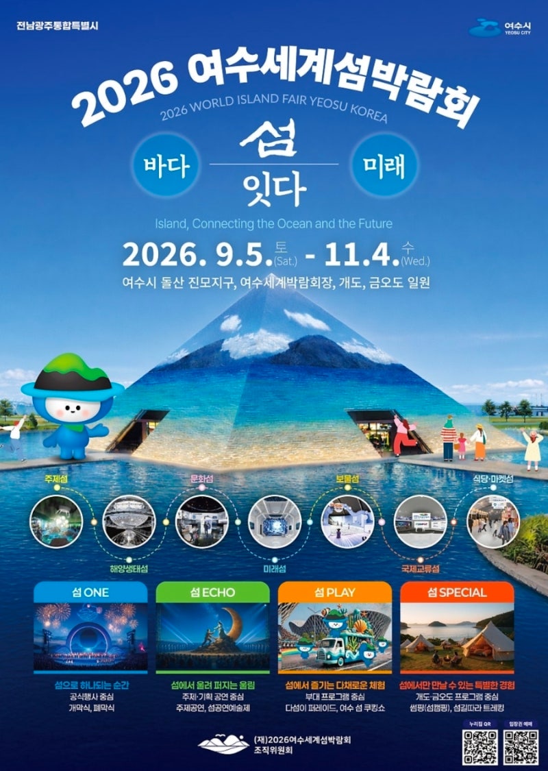 전남광주 2026년 9월축제 가볼만한곳 총정리