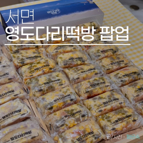 Review of Pizza Seolgi from Yeongdodari Tteokbang in Busan: Even More Delicious Than Expected