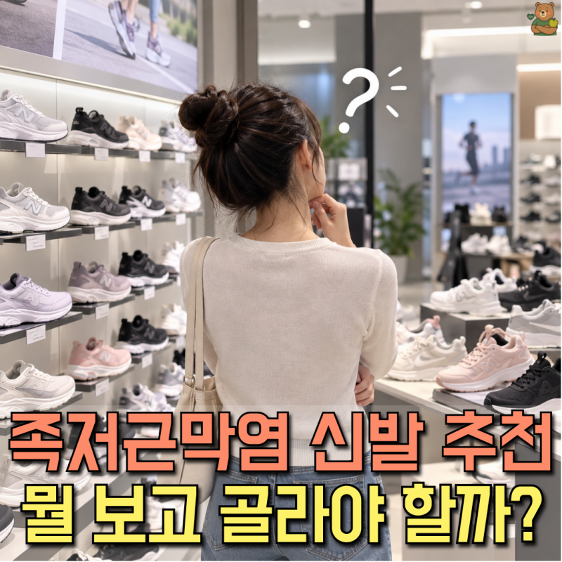 족저근막염 신발추천, 발바닥 아프고 나니 "운동화 고르는 기준" 달라졌어요