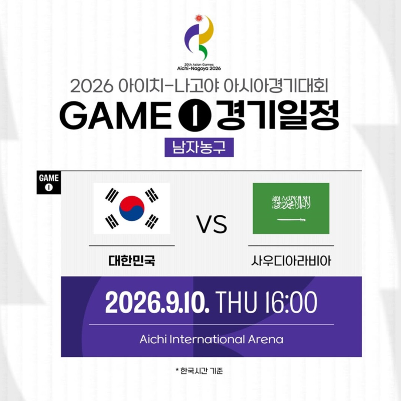 한국 남자농구 2026 아시안게임 중계 시간 및 조별예선 일정 (치지직·SPOTV NOW)