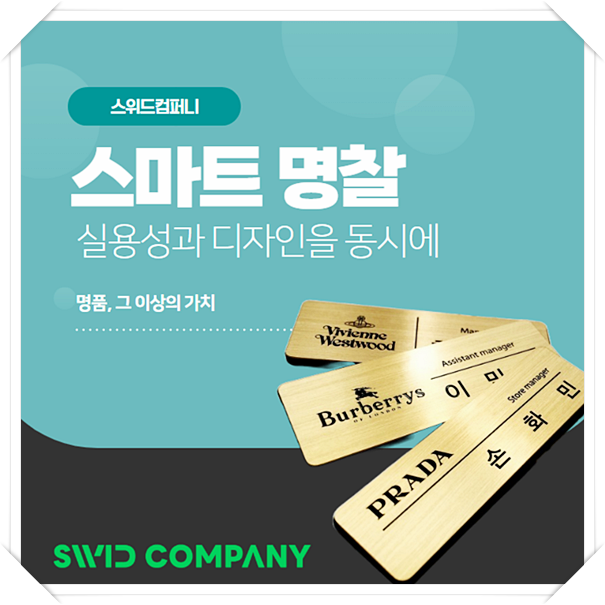 명찰제작 뷰티샵 헤어디자이너 착용감 좋은 자석 타입 선택법