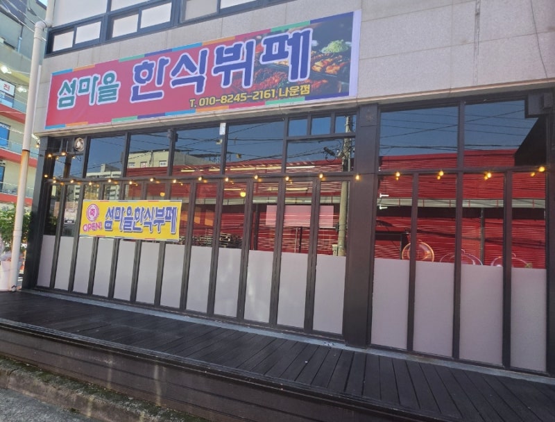 군산한식뷔페 섬마을한식뷔페