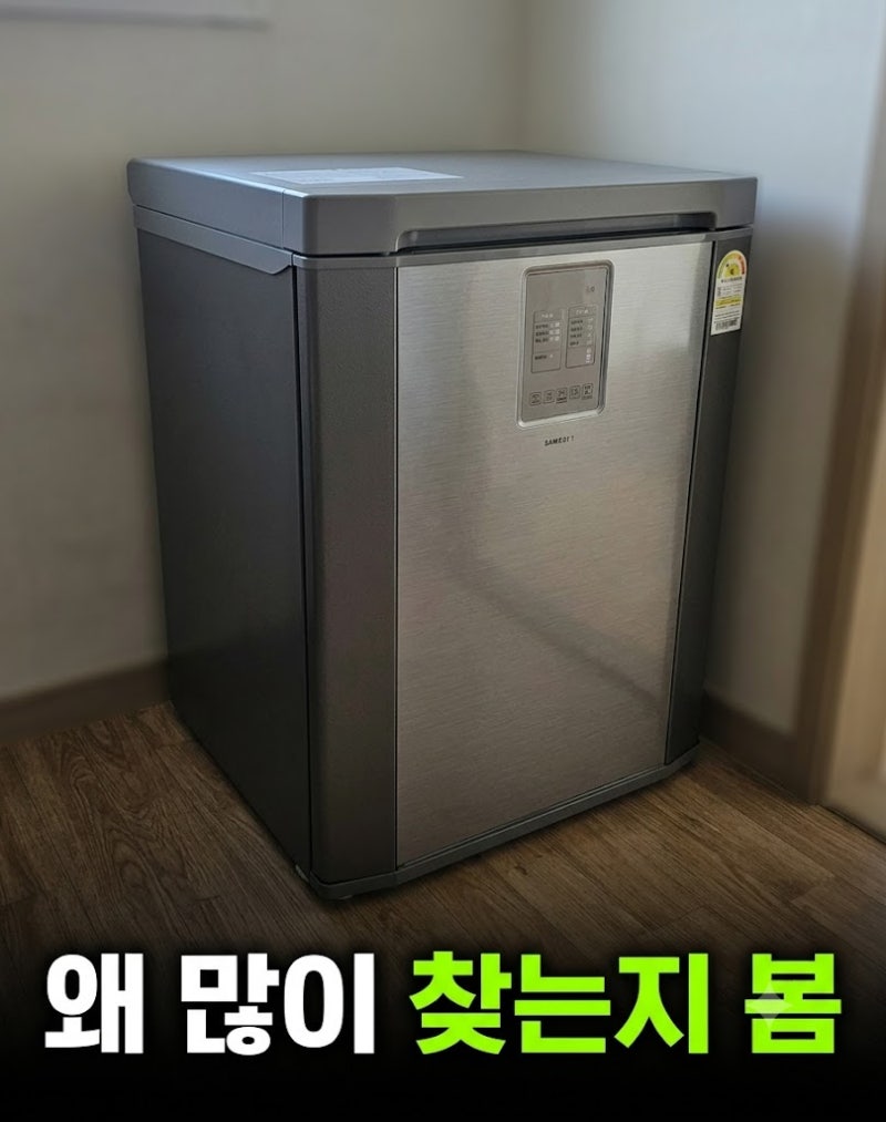 삼성 김치냉장고 뚜껑형 소형 최저가 구매 방법 (써보며 느낀 장단점)