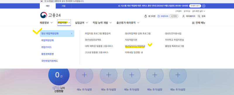청년일자리도약장려금 청년 근로자 지원금 신청방법ㅣ고용24에서 손쉽게 가능! ✨