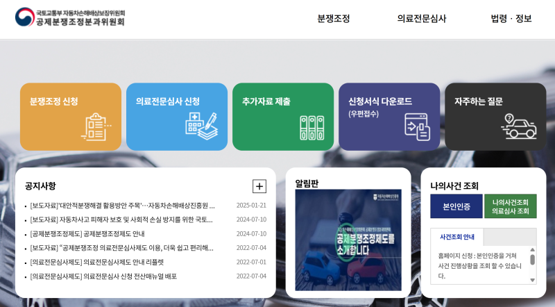 "접촉사고 나도 합의금 0원?" 2026 자동차보험 치료비 보상 개편