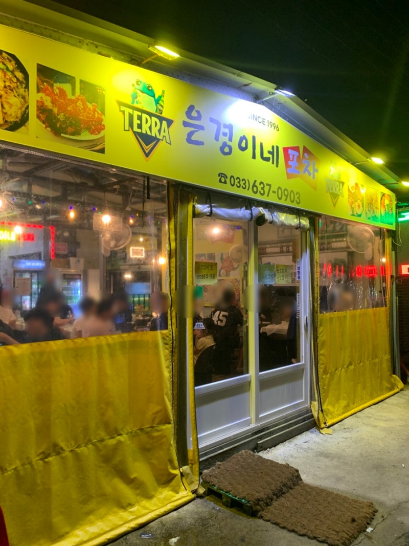 속초 포차거리 은경이네 등대해수욕장 근처 늦게까지 하는 술집