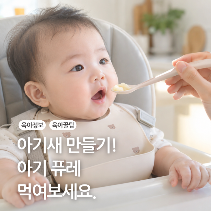 아기 사과 고구마 과일 퓨레 먹는 시기 언제부터 줘야 할까?