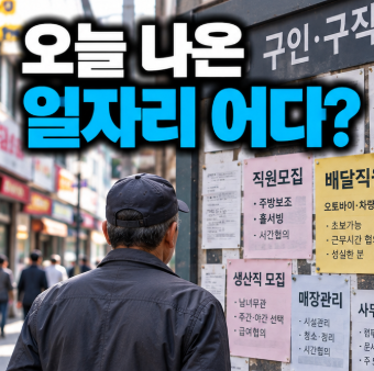 수원 교차로 구인구직, 오늘 일자리 찾을 때 보는 곳