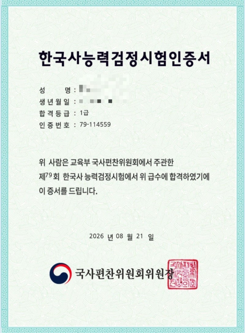 79회 한능검 1급 합격 후기 | 한능검 공부법 및 자료 공유