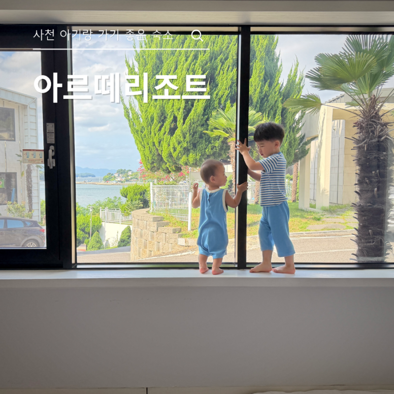A Great Place to Stay with a Baby: Sacheon Arte Resort Lavium Ondol Accommodation Review