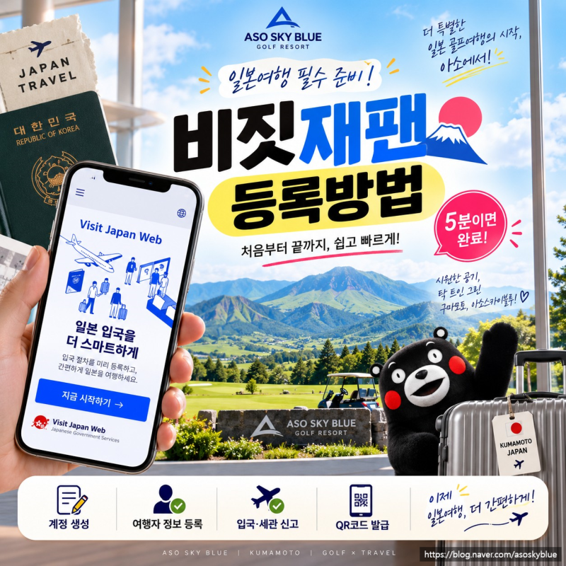 [VISIT - JAPAN] 일본여행 입국신고서 작성방법, 비짓재팬 등록