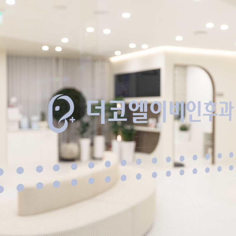 [청주수면다원검사] 남편의 코골이 탈출 대작전! 더코엘이비인후과 다녀온 찐 후기