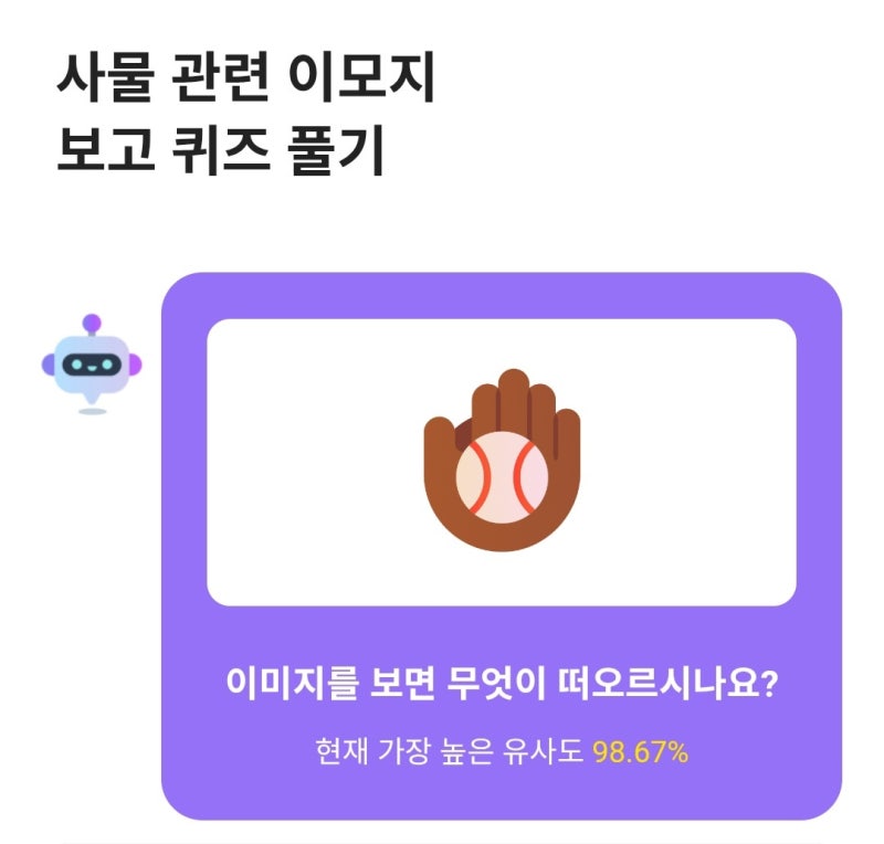 카카오뱅크 AI 이모지 퀴즈 9월 10일 카뱅 AI이모지 정답