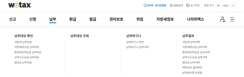 재산세 조회 방법 완벽 가이드 (위택스,이택스,모바일,고지서 없이 1분 확인 + 대리납부)