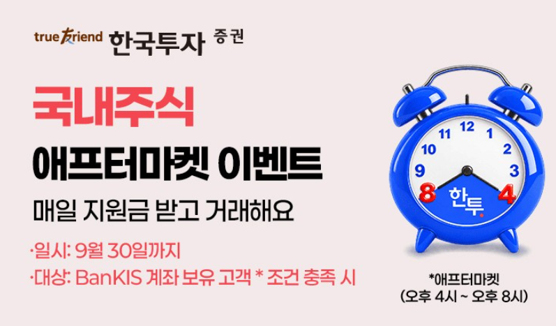 국장도 야간개장? 저녁 8시까지 주식 산다. 애프터마켓 총정리(+프리마켓)