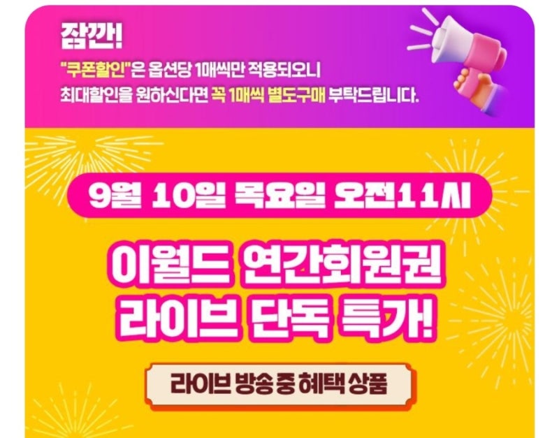 이월드 NOL 9월 행사 :) 이월드 연간회원권 라이브 특가 오전 11시!